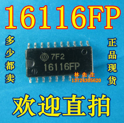 16116FP HA16116FP 进口正品 SOP20脚  16116FP 可直拍