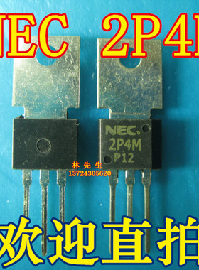 NEC 2P4M 贴头直插3脚  全新现货  NEC 2P4M 可直拍