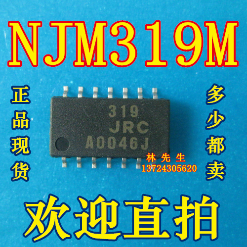 NJM319M 319 JRC进口JRC 贴片SOP14脚 中体积 NJM319M 可直拍
