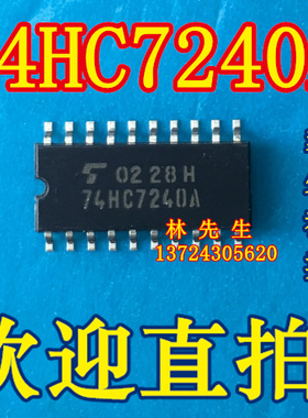 74HC7240A TC74HC7240AF 正品TOS SOP5.2中体 74HC7240A 可直拍
