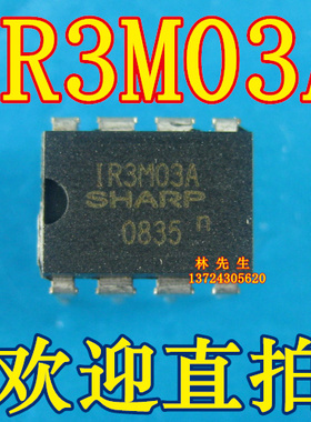 IR3M03A 电源芯片DIP8  SHARP 正品 IR3M03A 直插8脚 可直拍