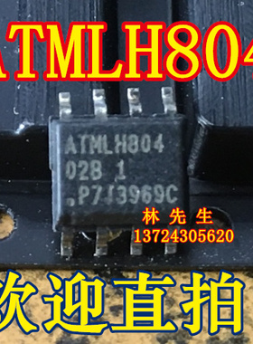 ATML H804 存储器ATMEL SOP-8 ATML H804 02B1