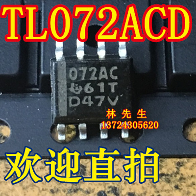 TL072ACD  进口TI  贴片 SOP-8脚  072AC 直拍