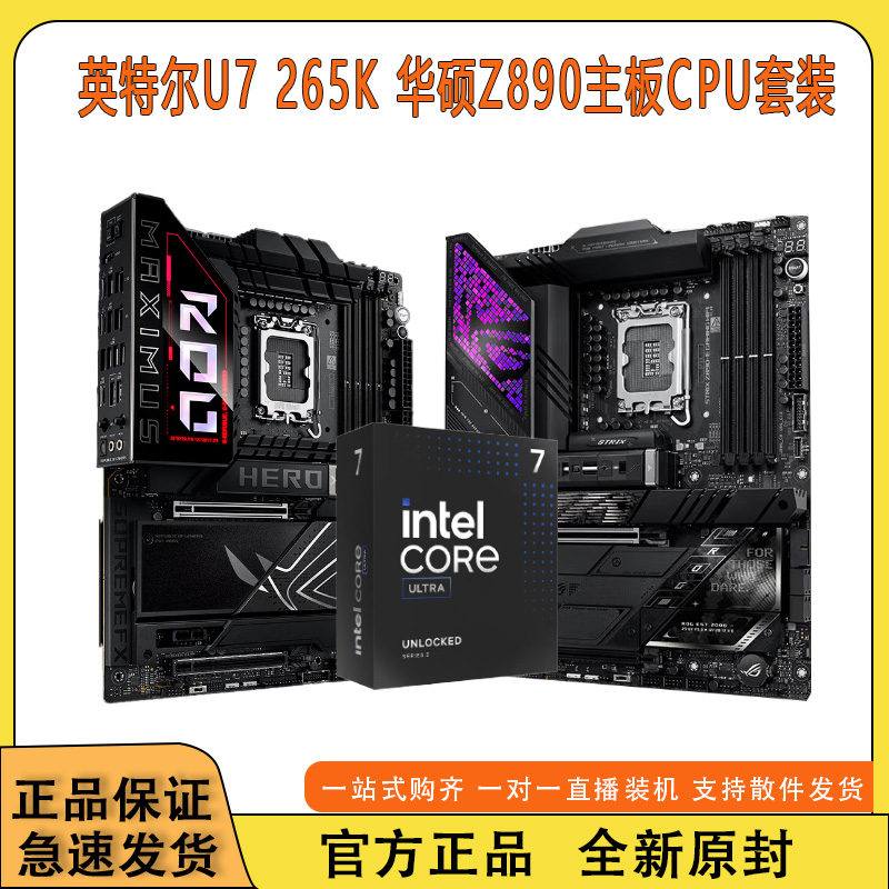 英特尔U7265KROG/TUFZ890套装