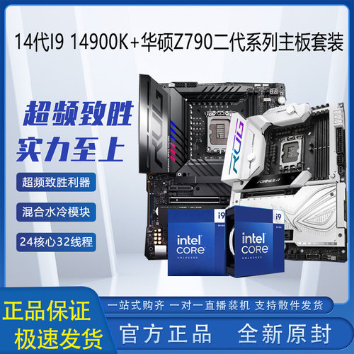 14代14900K华硕Z790新品主板