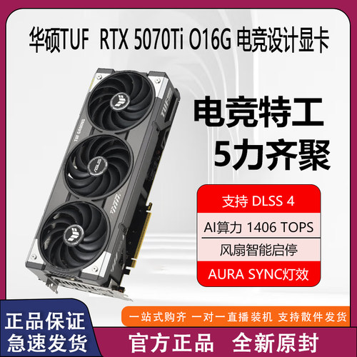 华硕TUFRTX5070TiO16G