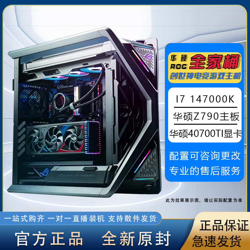 华硕创世神电竞主机1400K4080