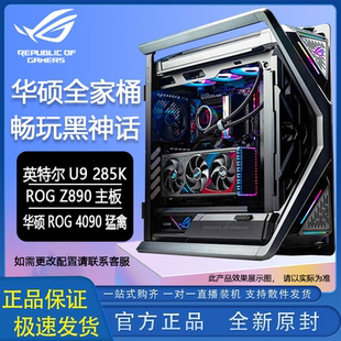 创世神GR701DIY主机高配豪华 Z890主板 华硕ROG全家桶主机U9 285K