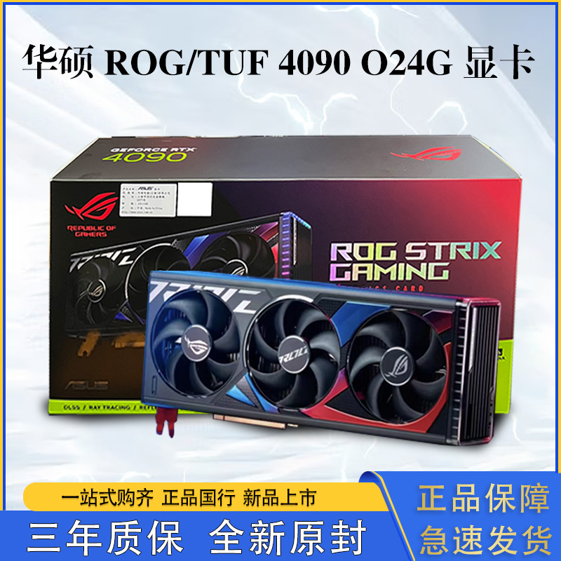 华硕ROG/TUF电竞ROG RTX4090游戏24G显存显卡 支持4K显示器 电脑硬件/显示器/电脑周边 智能电脑硬件 原图主图