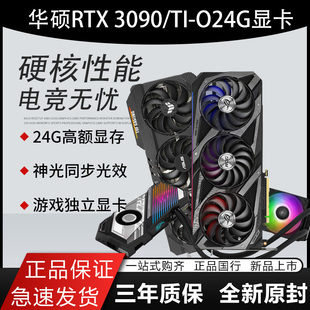 机主机电竞游戏 O24G 电脑台式 GAMING 华硕ROG猛禽 RTX3090显卡