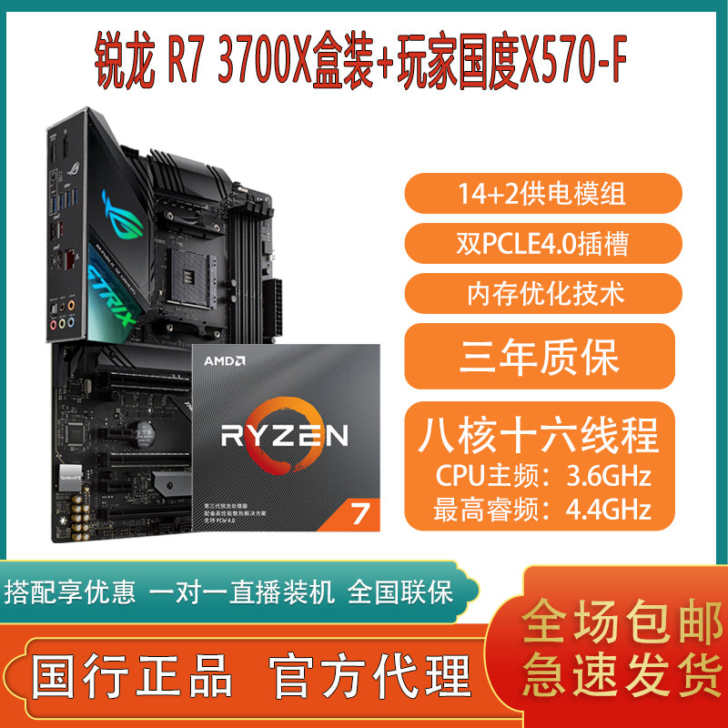 AMD 三代 锐龙 R7 3700X 搭华硕ROG X570-F GAMING 主板CPU套装|ruв категории компьютерное оборудование/дисплей/Компьютерная периферия, интеллектуальные компьютерное оборудование - от Buy2taobao.com для оказания профессиональной услуги покупки агента Taobao