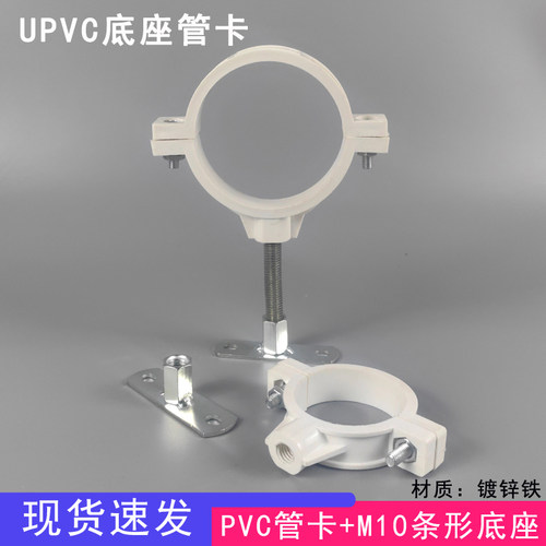 UPVC排水管卡带镀锌条形底座 吊顶管卡M10底座吊卡下水管支架