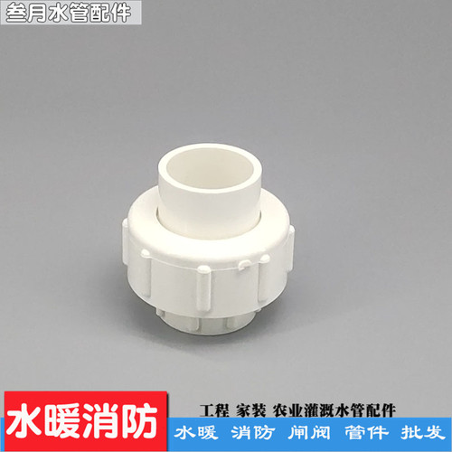 UPVC给水活接油任抢修接头