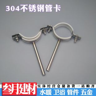 304不锈钢管卡吊码不锈钢包胶码包胶管箍抱箍 固定管夹煤气支架20