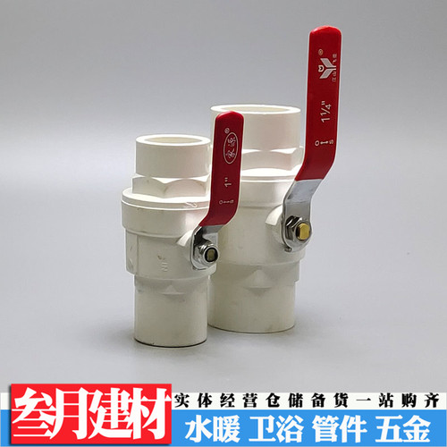 PVC钢柄球阀开关阀门水管闸阀配件20 25 32 40 50 63 75 钢柄球阀
