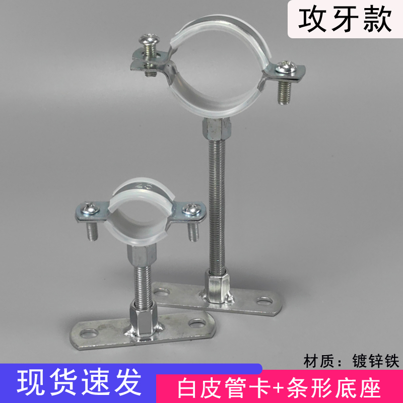 镀锌条形底座管卡攻牙白皮吊码 带底座吊顶管卡M8吊卡 下水管支架