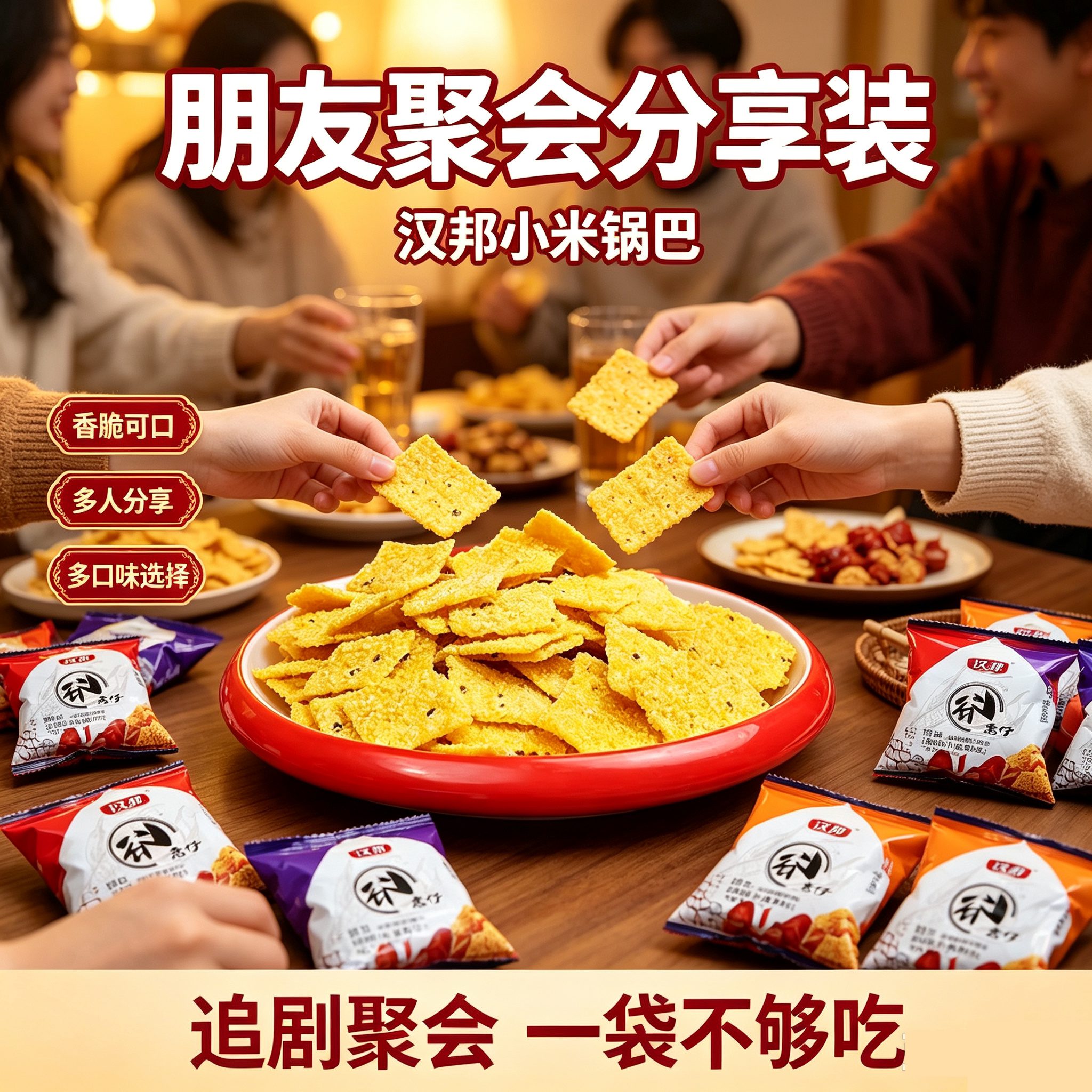 汉邦粗粮玉米锅巴185g袋装小点心
