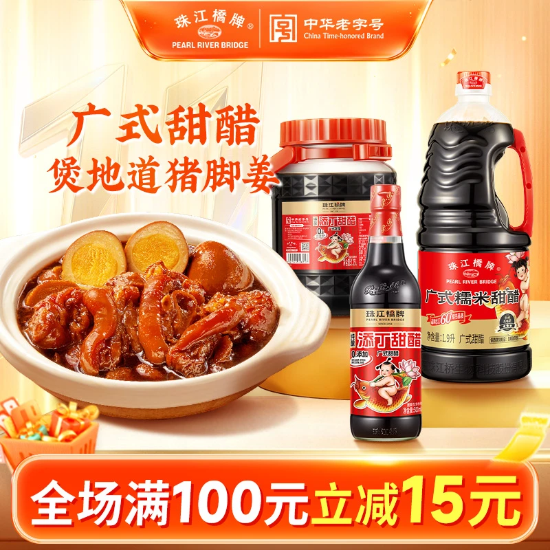 珠江桥牌广式糯米甜醋猪脚姜醋广东正宗做法添丁甜醋坐月子食用醋