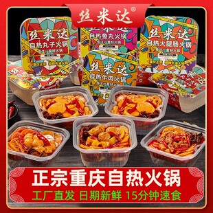 丝米达自热火锅懒人速食方便食品重庆自助小火锅即食方便火锅