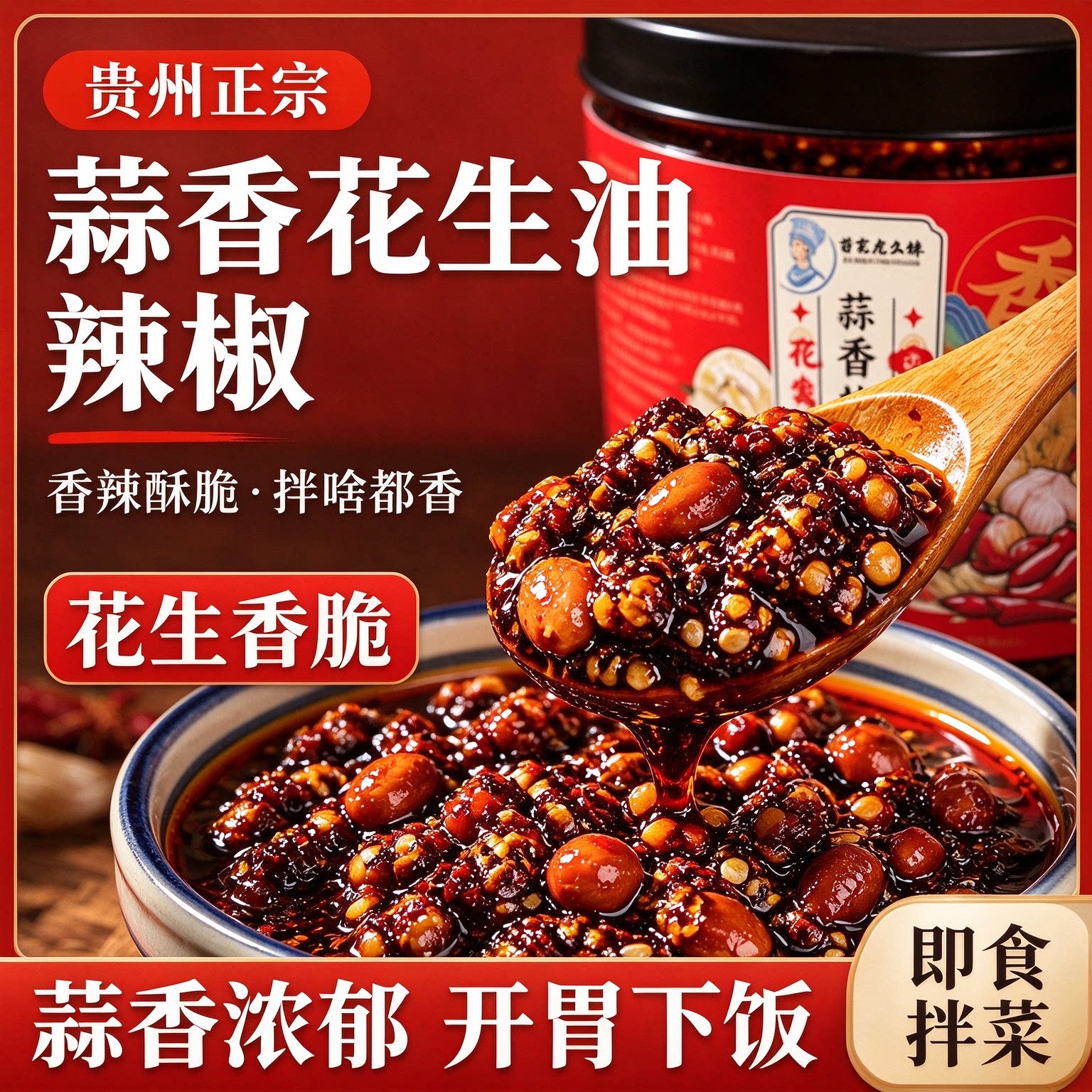 贵州遵义特产蒜香红油辣椒酱