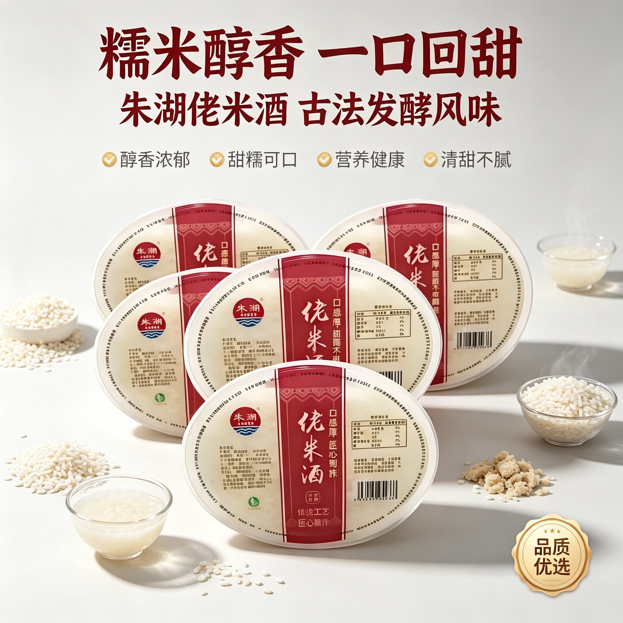朱湖孝感佬甜酒酿醪糟蛋花汤圆