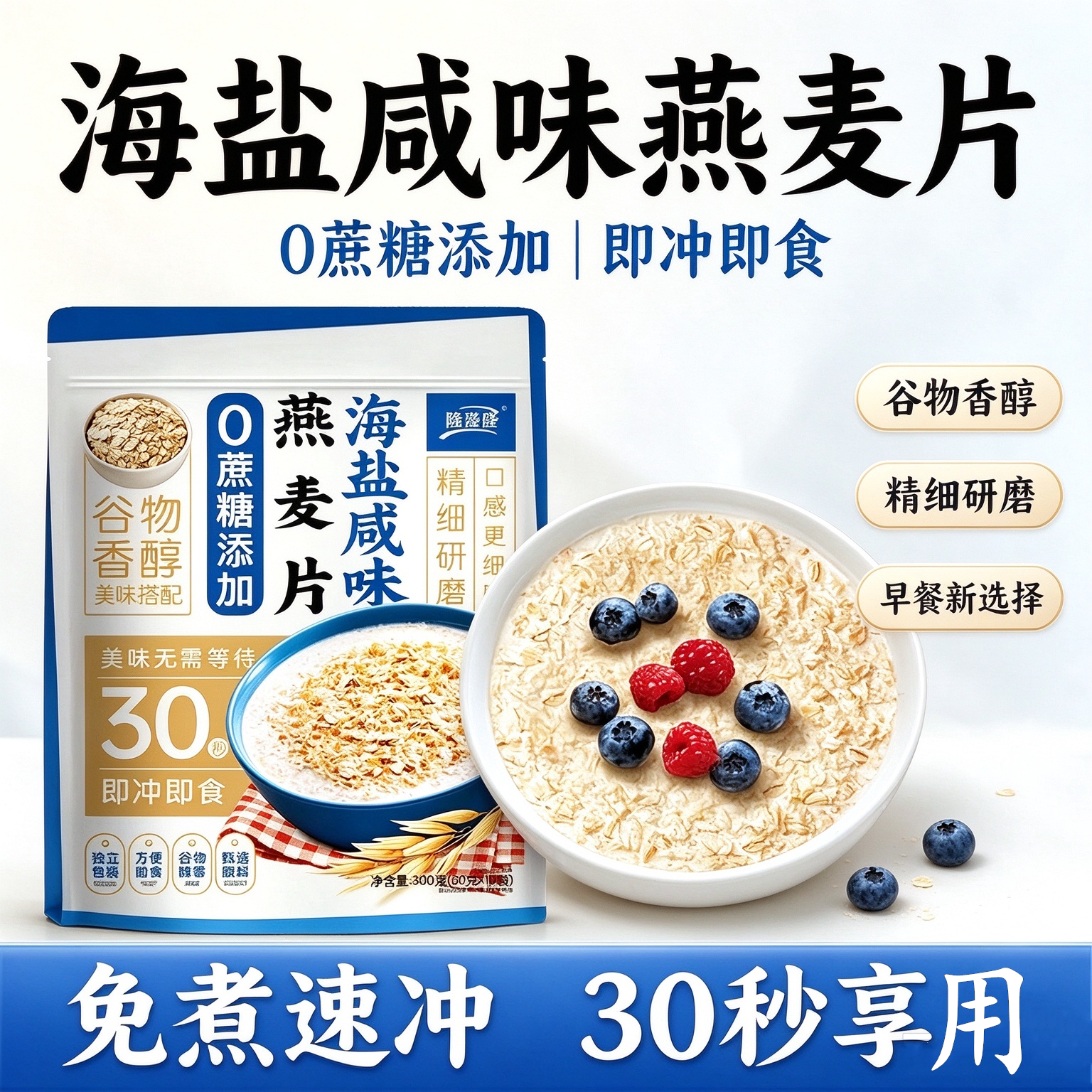 隆嘉盛海盐咸味即食麦片独立装