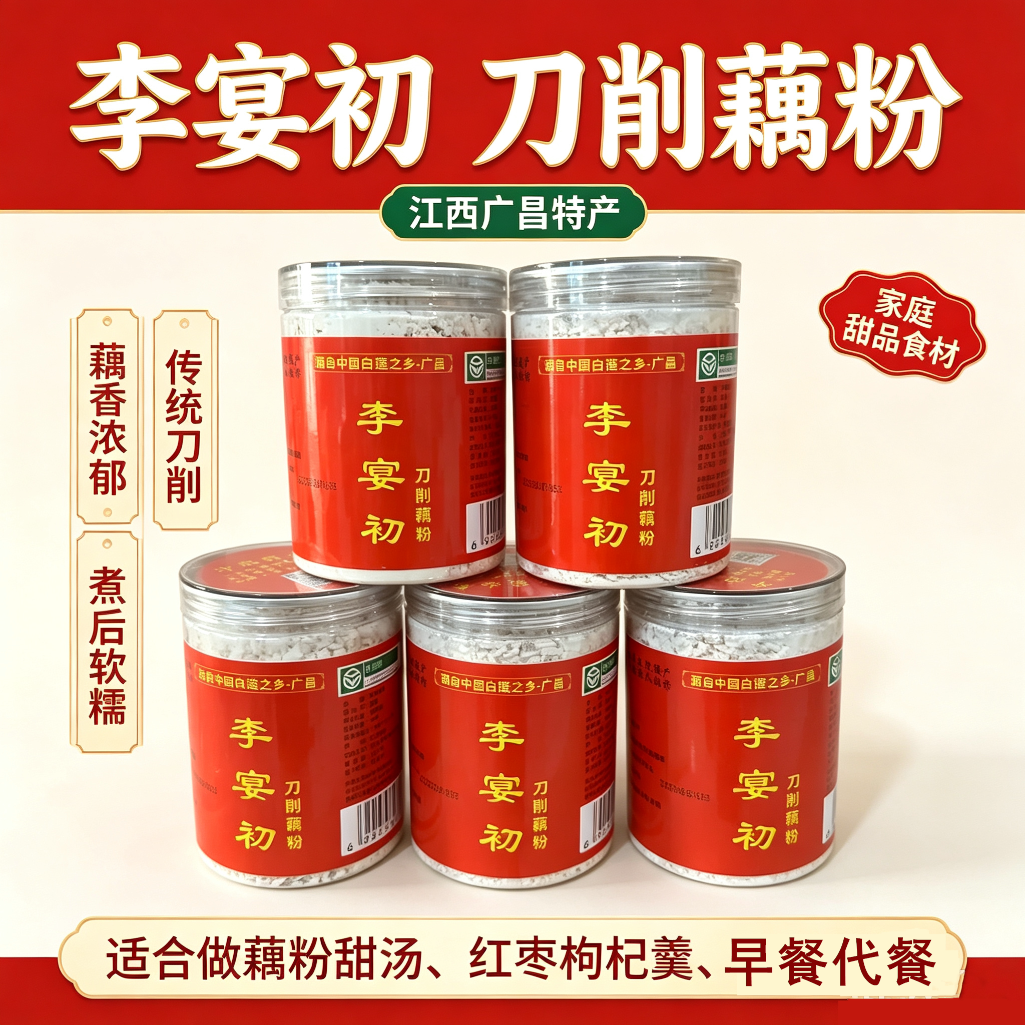李宴初广昌古法原味藕粉250g