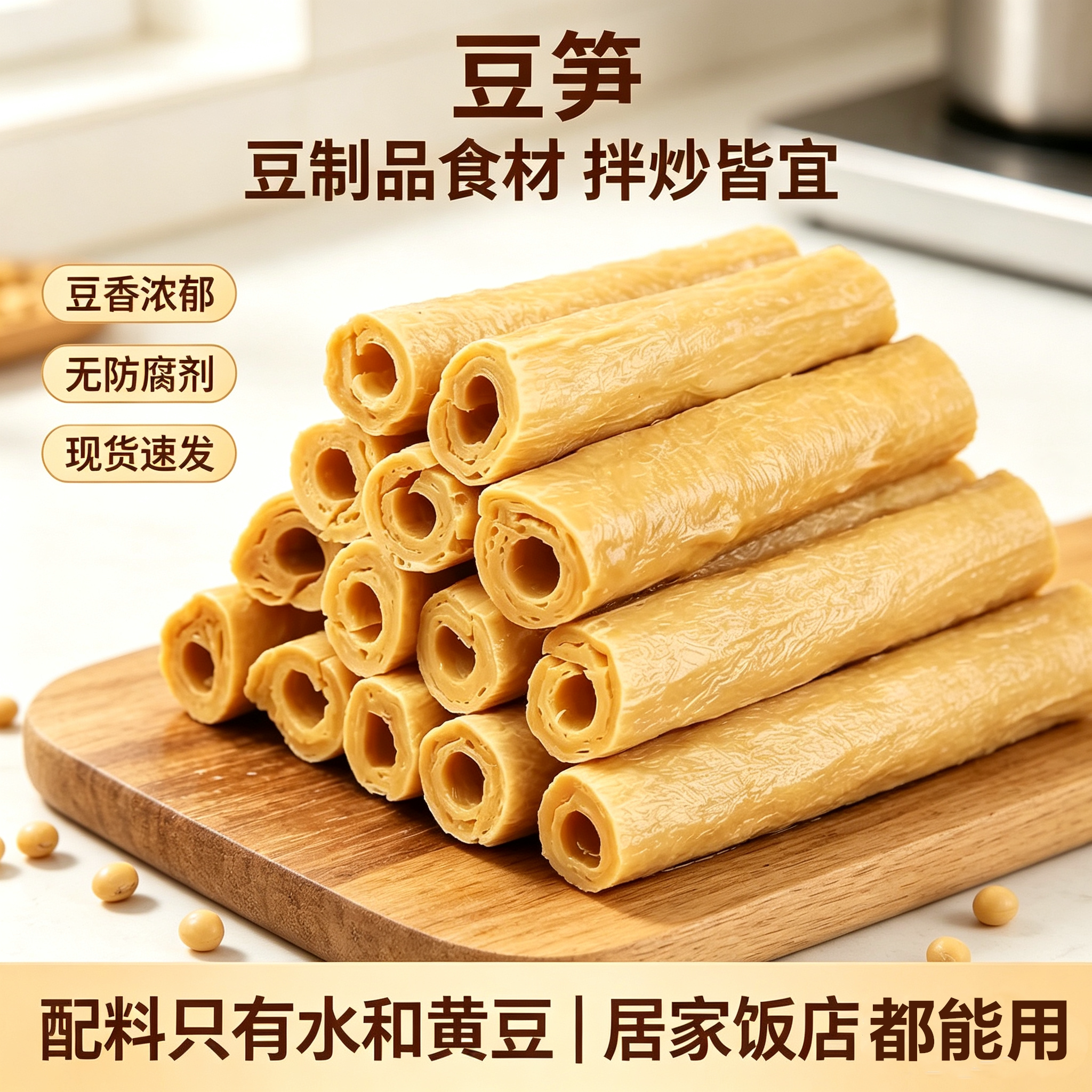 四川开江豆笋豆筋豆条干货凉拌