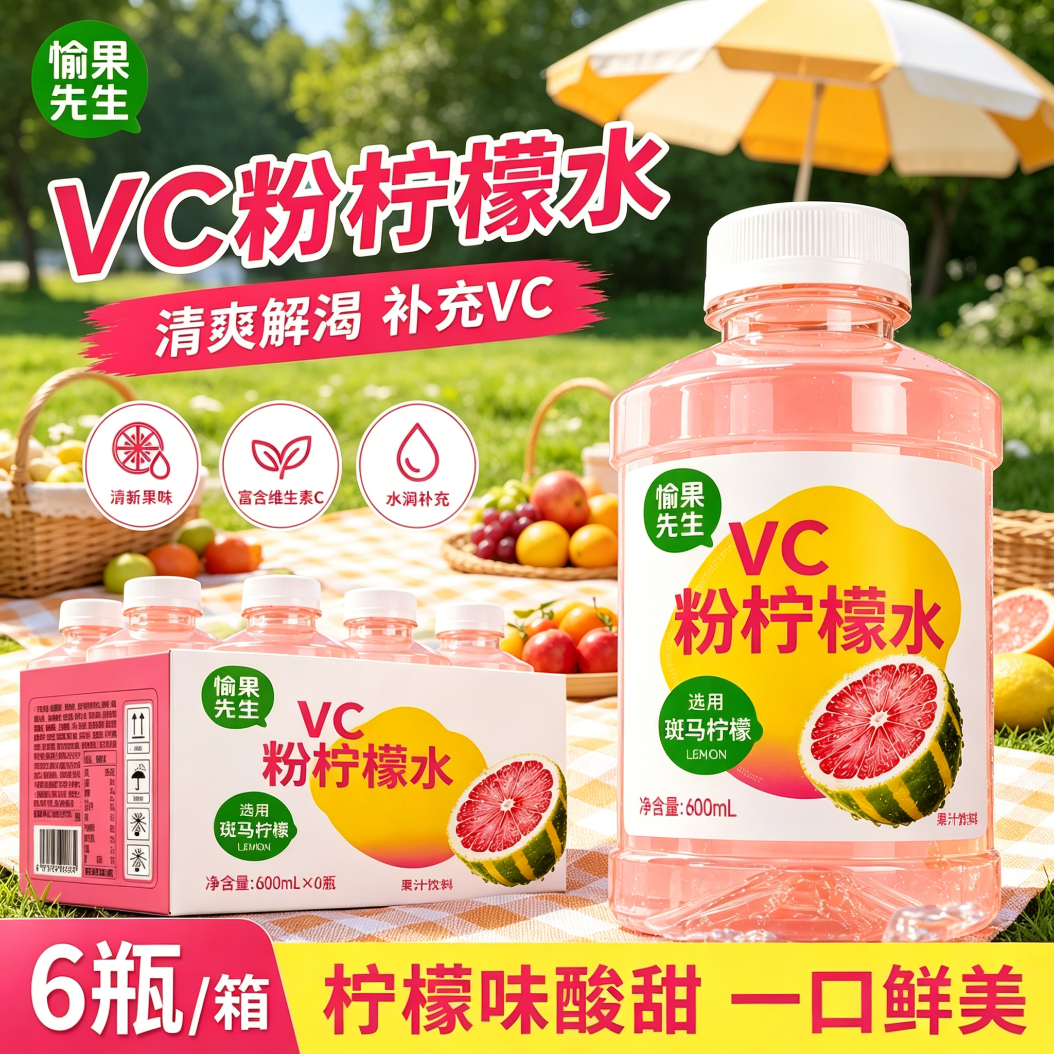 愉果先生VC粉柠檬水6瓶装整箱