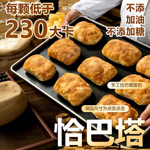希朵曼恰巴塔全麦面包无添糖低脂