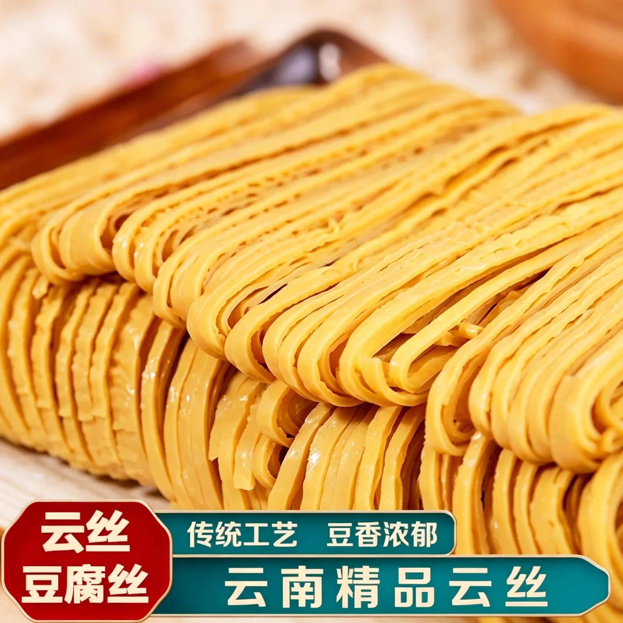 云南石屏豆腐丝干货凉拌火锅