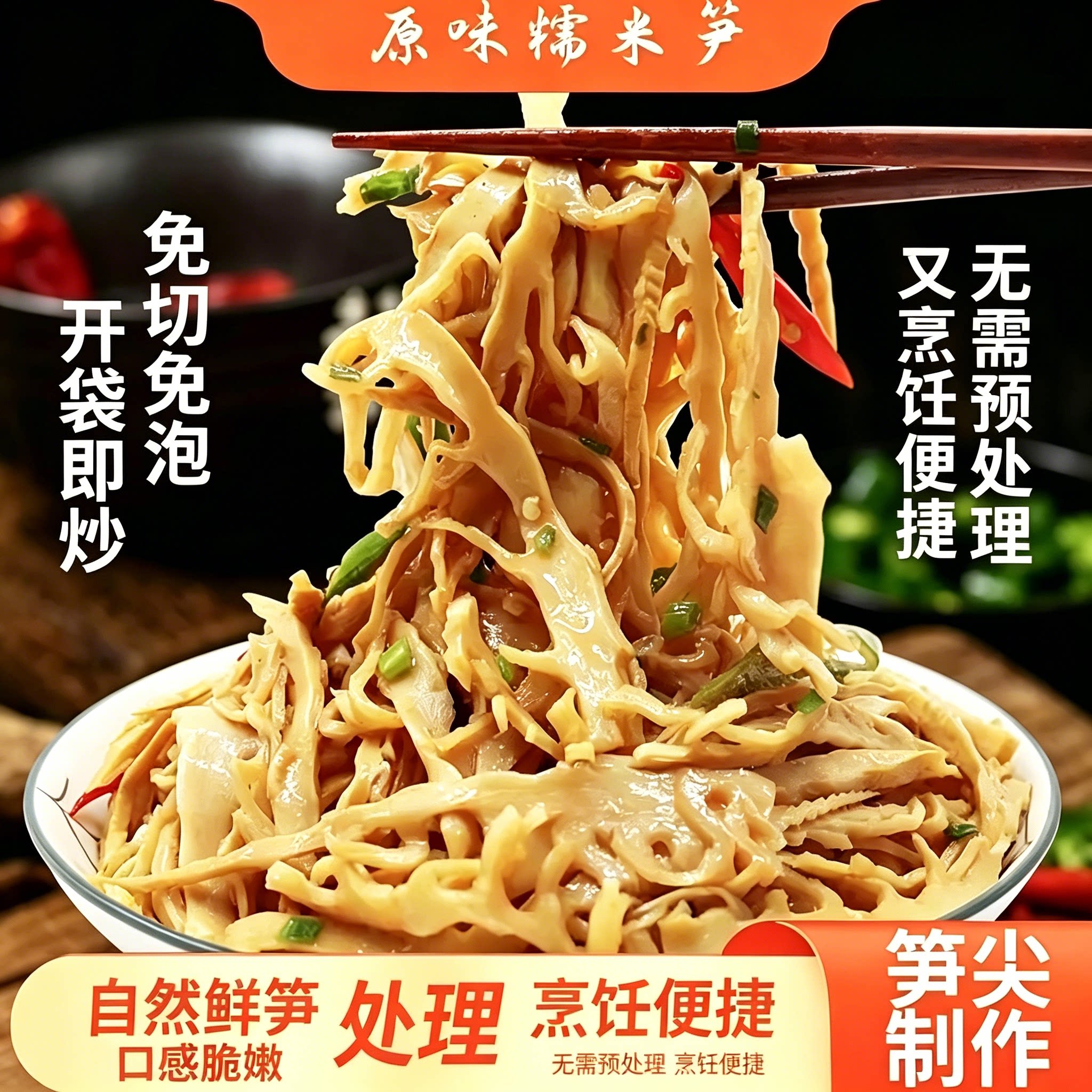 山里三有机笋尖500g袋装新鲜脆笋