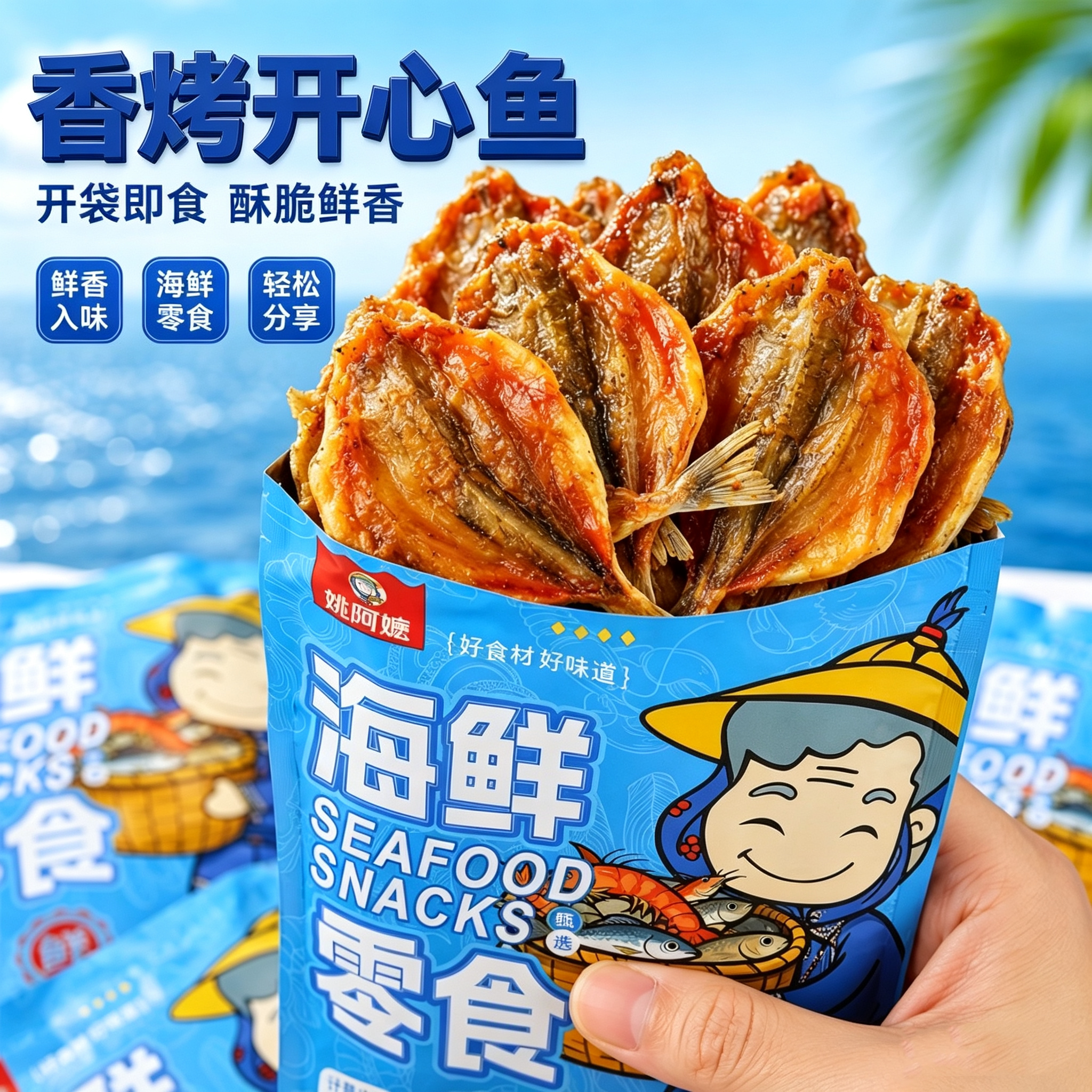 即食香烤手撕鱼干鱼片