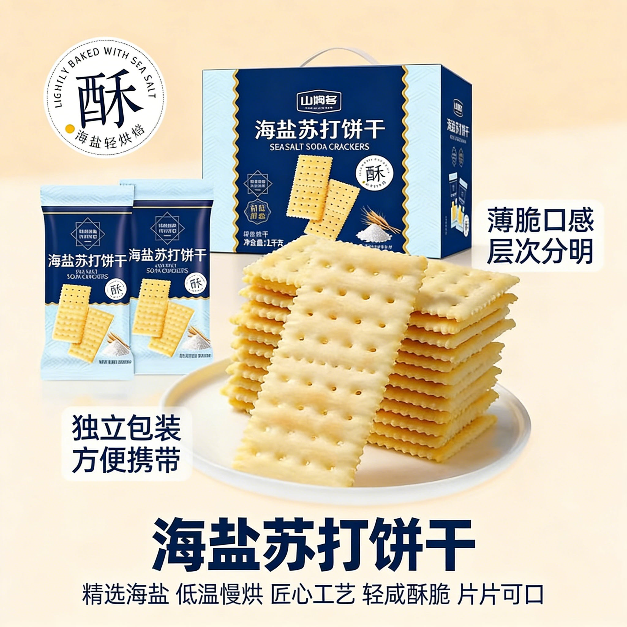 山姆多海盐苏打饼干无蔗糖500g