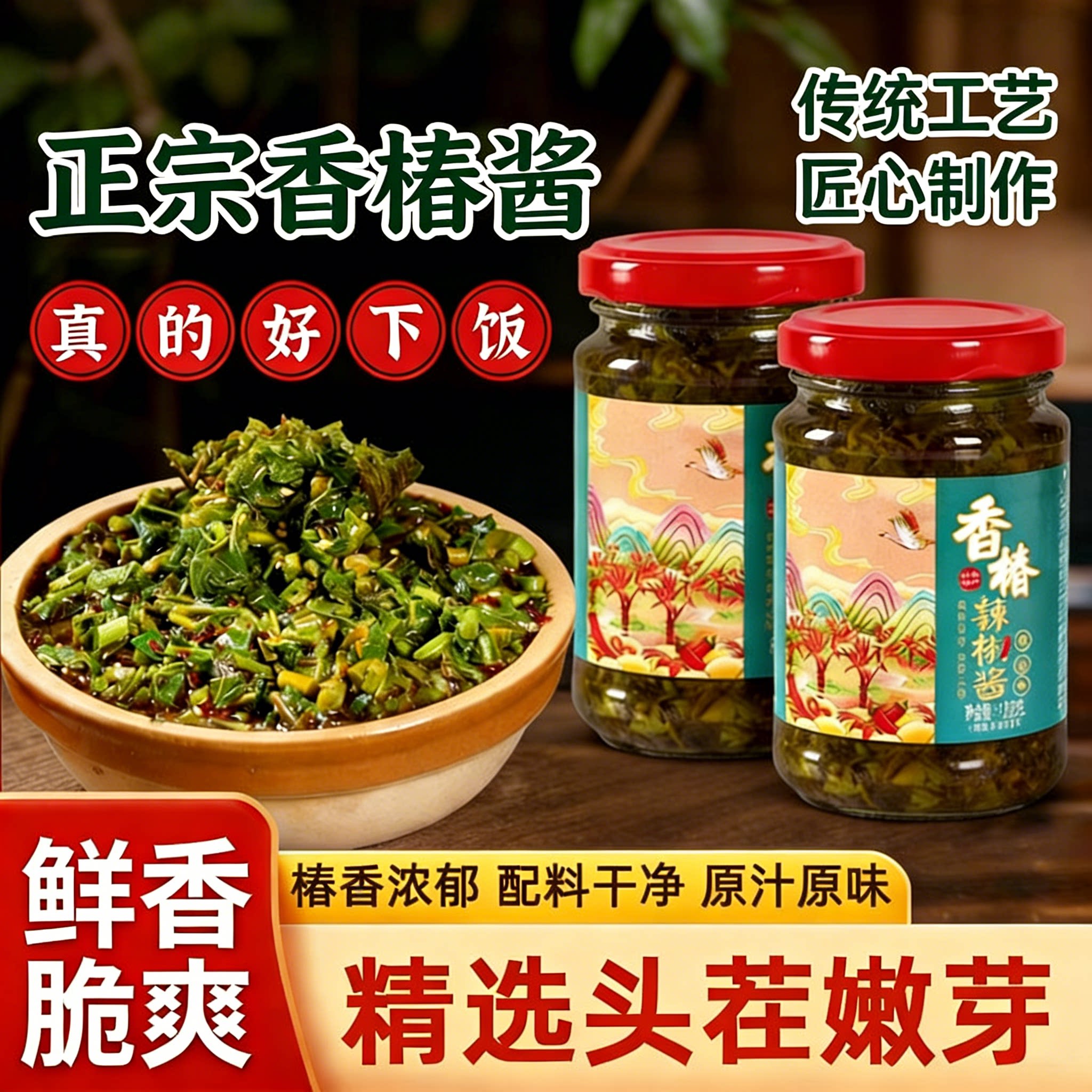 香椿酱山东特产头茬嫩芽红油香椿即食辣椒酱拌面拌饭夹馍素食下饭