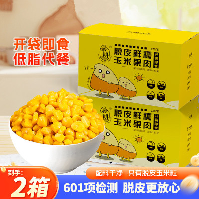亲耕脱皮玉米粒开袋即食去皮鲜甜水果玉米果肉低脂代餐易消化10袋