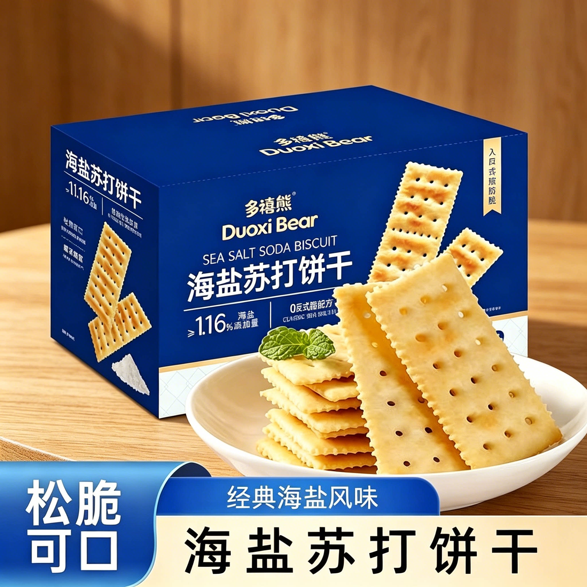 多禧熊海盐梳打饼干500g酥脆图片
