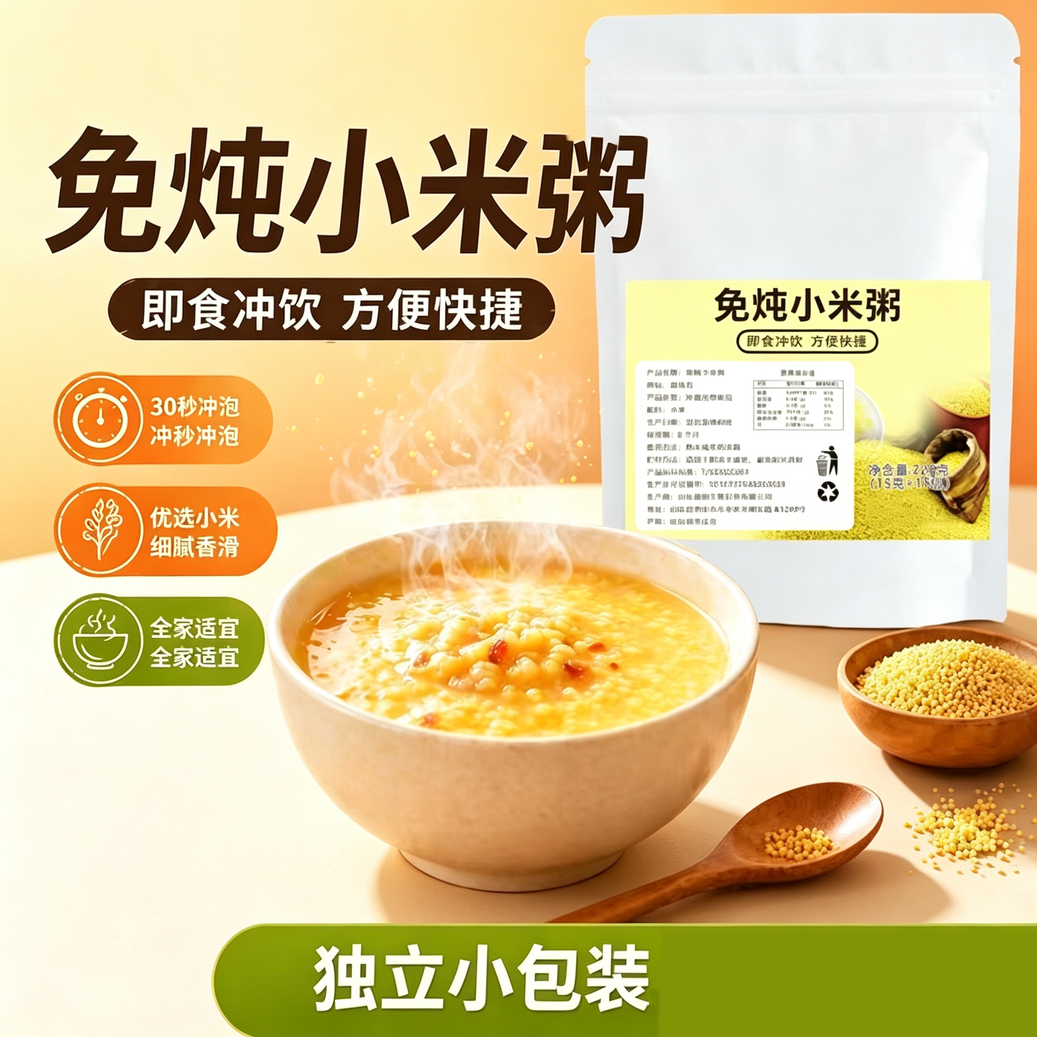 免炖黄小米粥即冲即食 独立袋装速食粥 上班族便捷营养早餐代餐粥