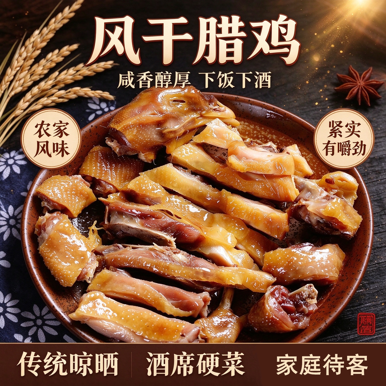 湖北荆门十里铺风干鸡整只腊味