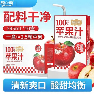 颜小萌苹果汁 250ml*10盒整箱轻脂清爽解腻 网红学生宿舍便携饮品