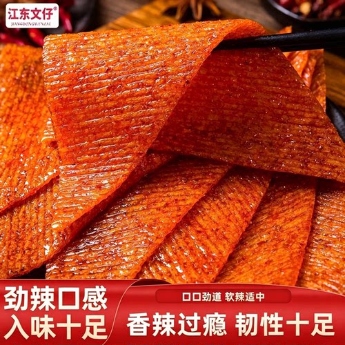 江东文仔麻辣披萨味辣片