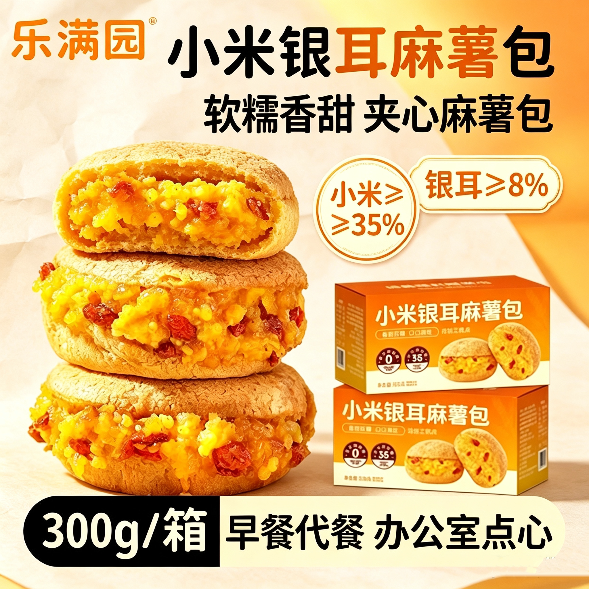 乐满园小米银耳麻薯包独立装