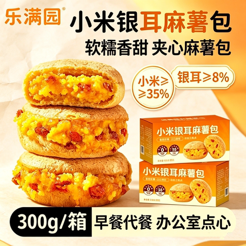 乐满园小米银耳麻薯包独立装