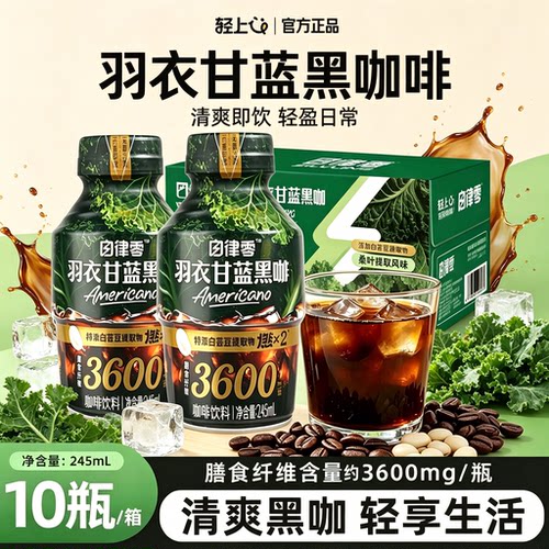 轻上自律零黑咖开盖即饮瓶装咖啡