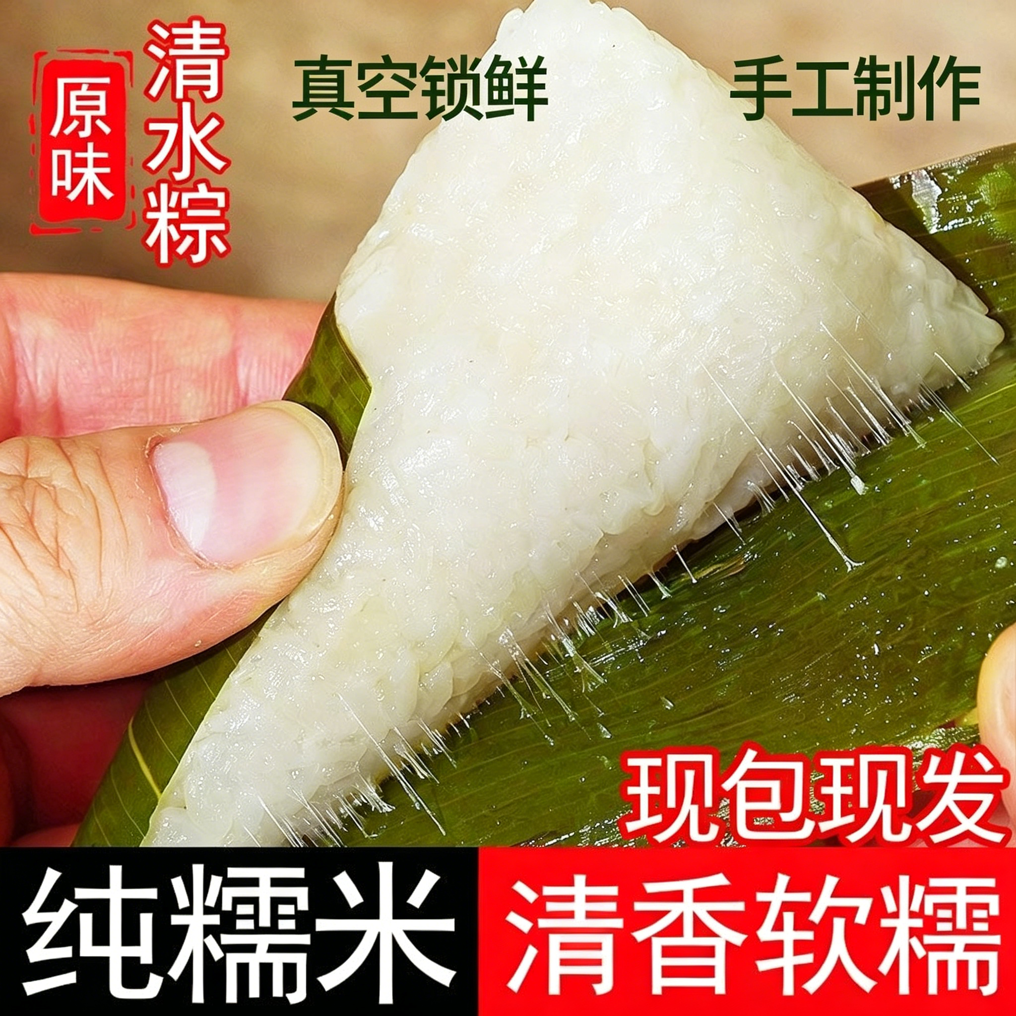 洪湖清水原味白米手工粽子