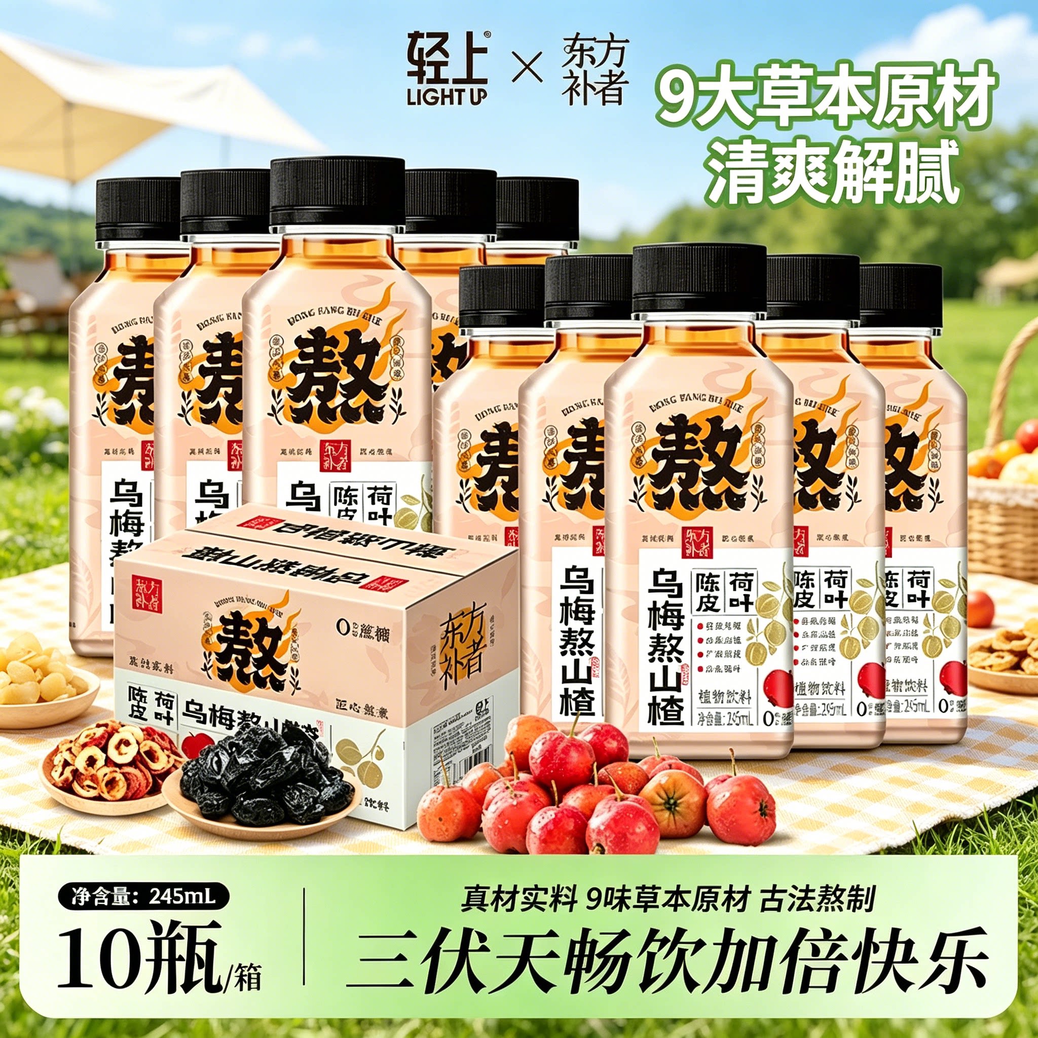 轻上酸梅汤整箱解腻解渴10瓶