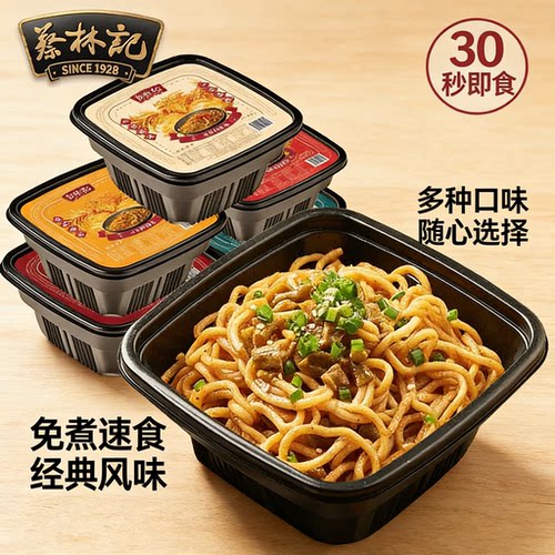 蔡林记免煮热干面带调料盒装