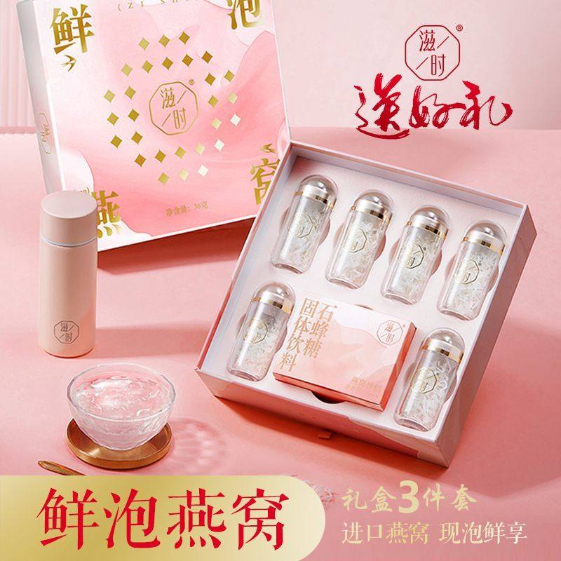 滋时鲜泡燕窝礼盒三件套送礼