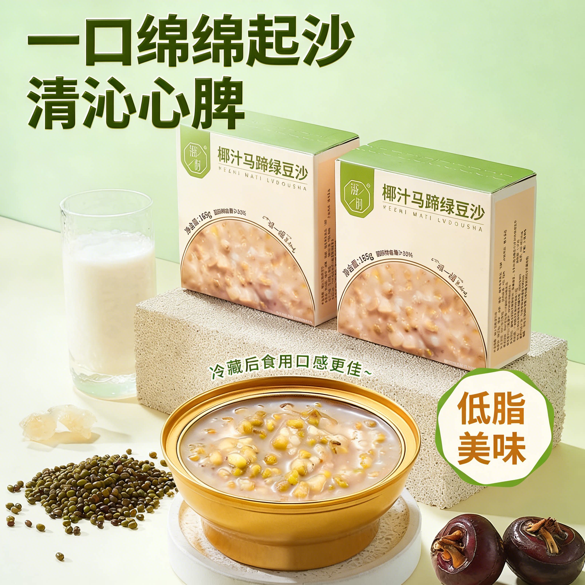 滋时椰汁马蹄绿豆沙165g即食羹