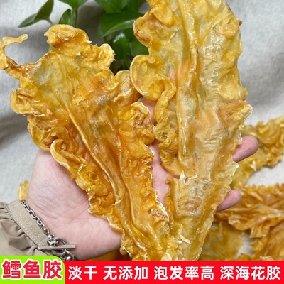 深海淡干鳕鱼胶25头/斤花胶滋补养生食材 鱼肚鱼泡雪鱼胶干货海鲜